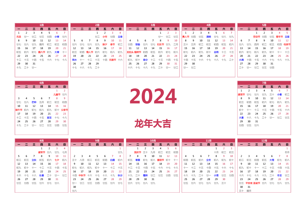 2024年日历 A3横向 有农历 无周数 周一开始
